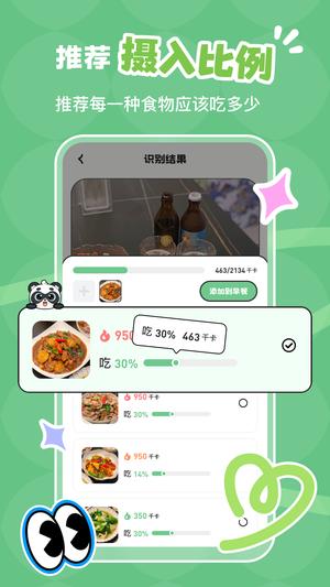 吃多少app最新版下載 v1.3.0安卓版 2