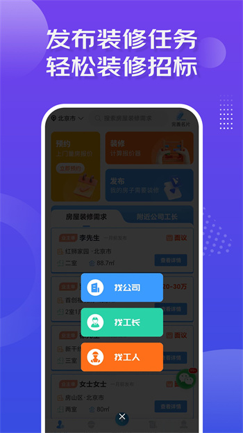 装修接单宝app手机版下载 v7.2.1安卓版 1