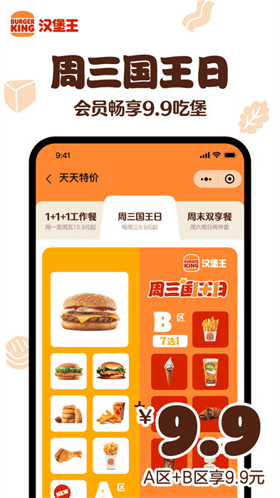 汉堡王中国app手机版下载 v1.3.2安卓版 1