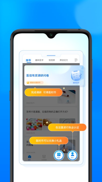 医时医信app下载