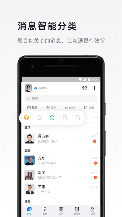 钉钉下载安装手机版app