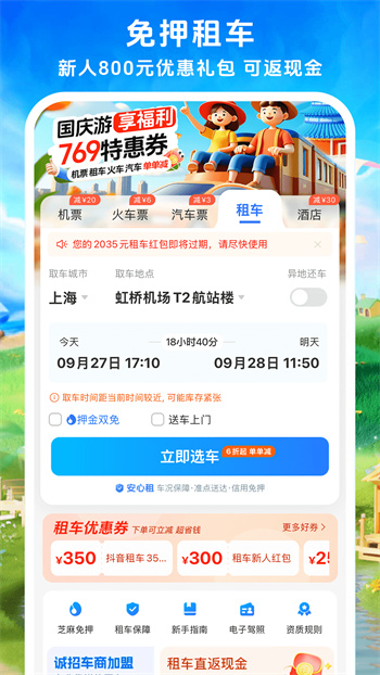 114票务机票火车票汽车票app最新版下载 v9.0.2安卓版0