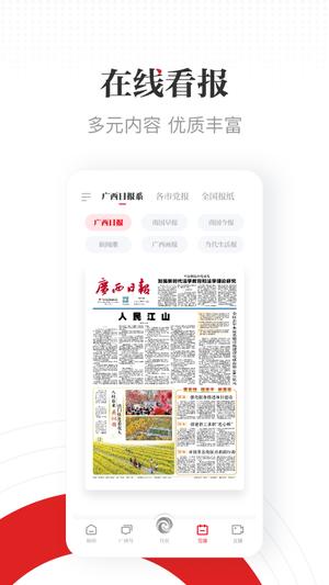 广西云app最新版下载 v5.4.7安卓版 1