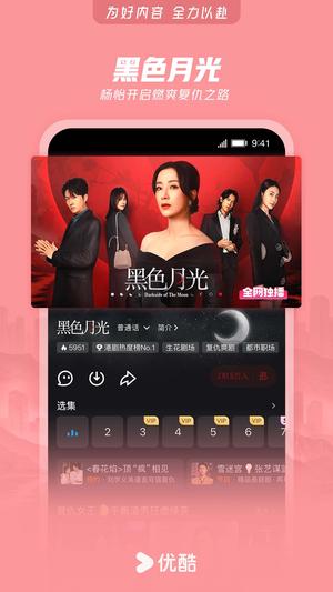 优酷视频app官方版下载 v11.1.3安卓版 0