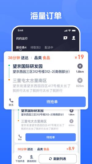 快达骑手端app官方版(3)
