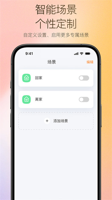 万和智能app最新版下载 v2.0.2安卓版 1