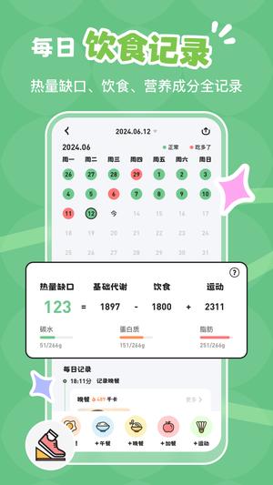 吃多少app最新版v1.3.0 4