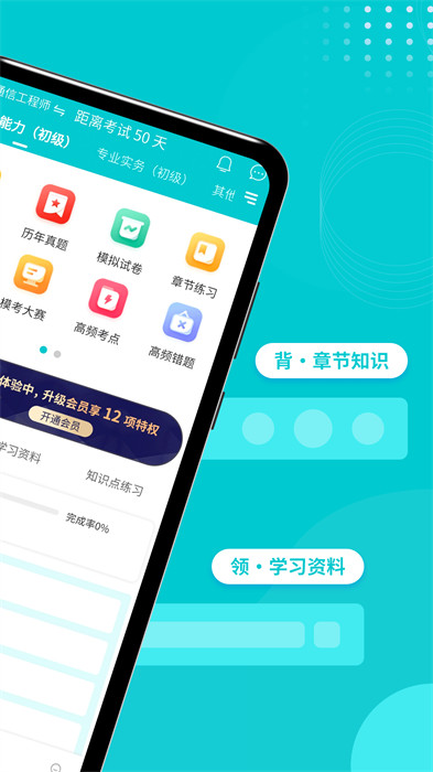 全国通信工程师考试app最新版下载 v3.2.4.100安卓版 1