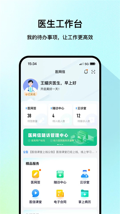 医信app官方版下载 v7.1.0安卓版 0