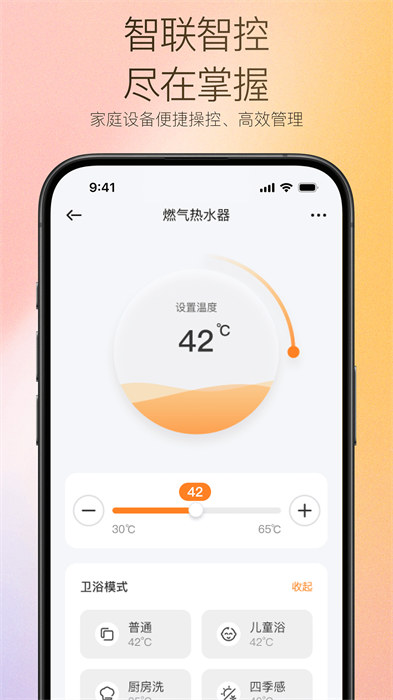 万和智能app最新版下载 v2.0.2安卓版 0