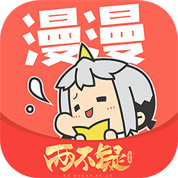 漫漫漫画app免费版