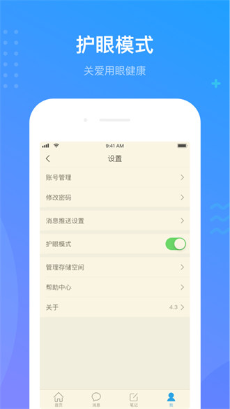 超星学校通(学习通)app手机版下载 v6.3.4 ios版 1