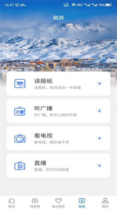 雪都嘟客户端app手机版下载 v2.0.2安卓版 1