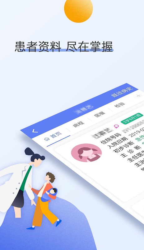 南京儿医医护app最新版下载 v2.8.6安卓版 0