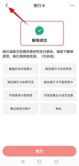 京东怎么解绑银行卡教程