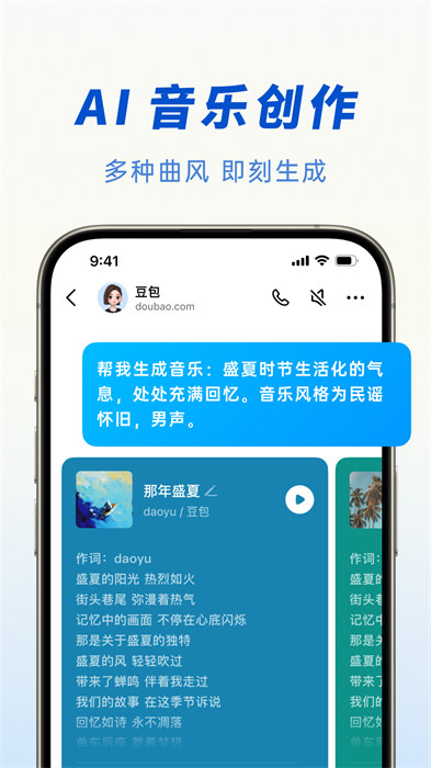 豆包人工智能app最新版下载 v5.9.0安卓版1