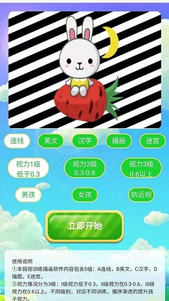 弱视训练描图app最新版下载 v1.9.3安卓版 1