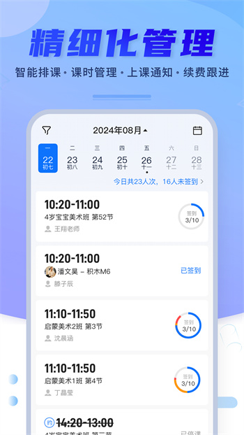 满班(点名)app最新版下载 v2.78.0安卓版 0