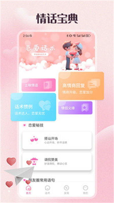 loveydoveyapp手机版下载 v1.1安卓版 1