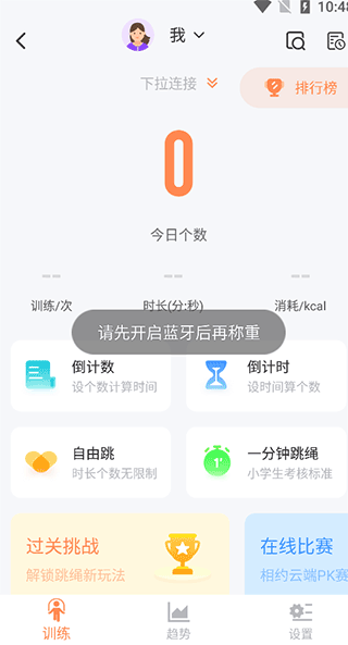 sunri體脂秤app使用教程