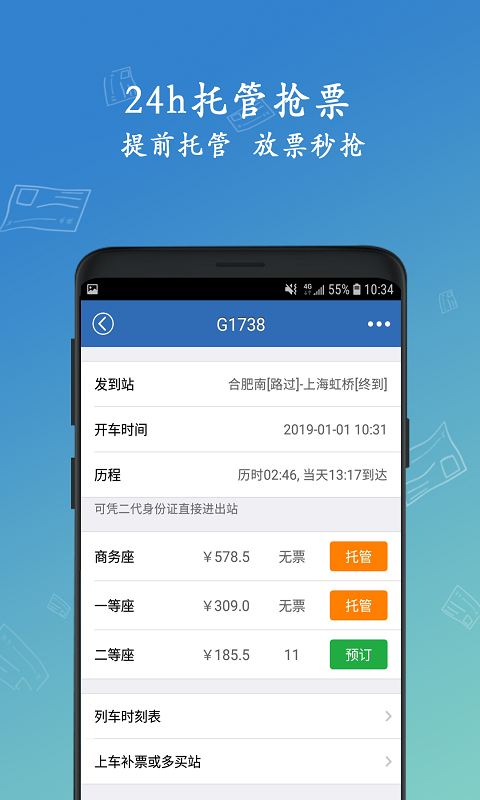 买火车票app最新版下载 v8.9.25安卓版 2