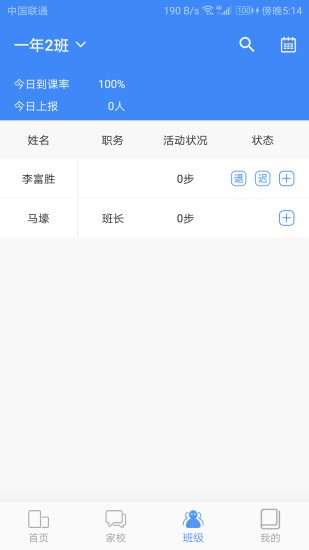 太平小学东区app下载