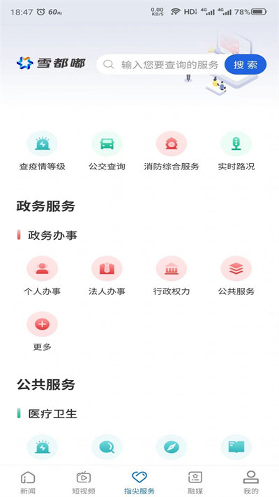 雪都嘟客户端app手机版下载 v2.0.2安卓版 0