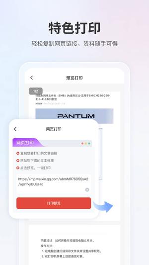 奔图打印app最新版下载 v2.0.174安卓版 2