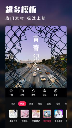 爱剪辑app手机版下载 v80.0.0安卓版2