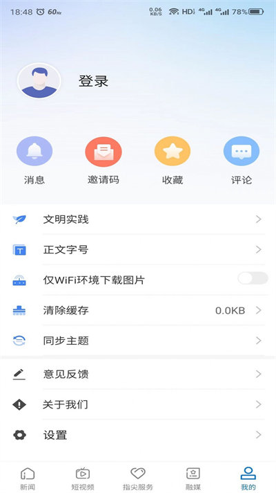 雪都嘟客户端app手机版下载 v2.0.2安卓版 2