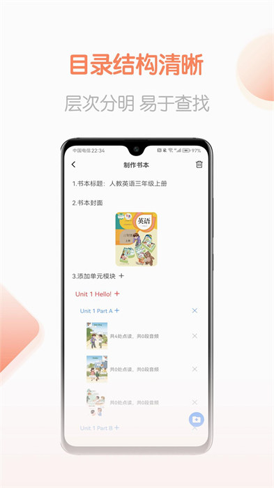 点读制作工具app手机版下载 v5.0.1安卓版 2