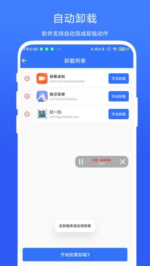 应用批量卸载器app最新版下载 v1.0.1安卓版0