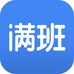 满班(点名)app最新版