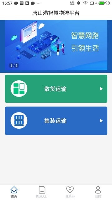 唐港通货运app手机版下载 v3.3.4安卓版 1