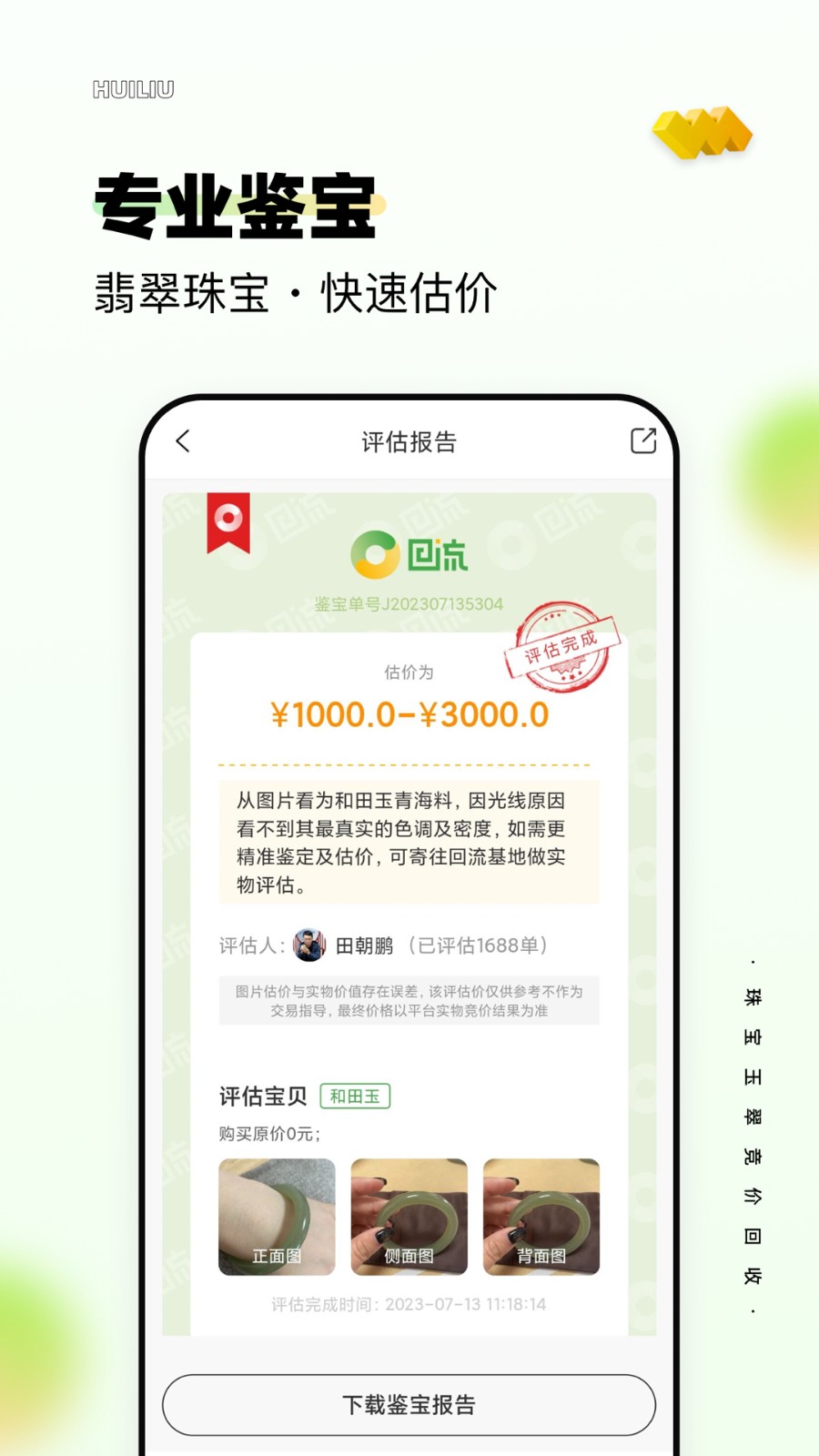 回流app手机版下载 v7.9.0安卓版 1