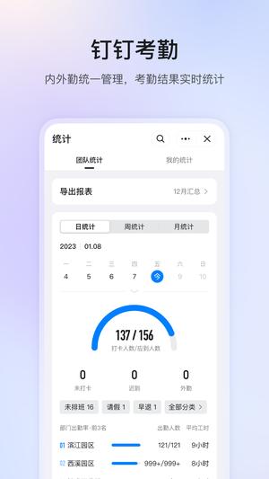 钉钉app官方版下载  1