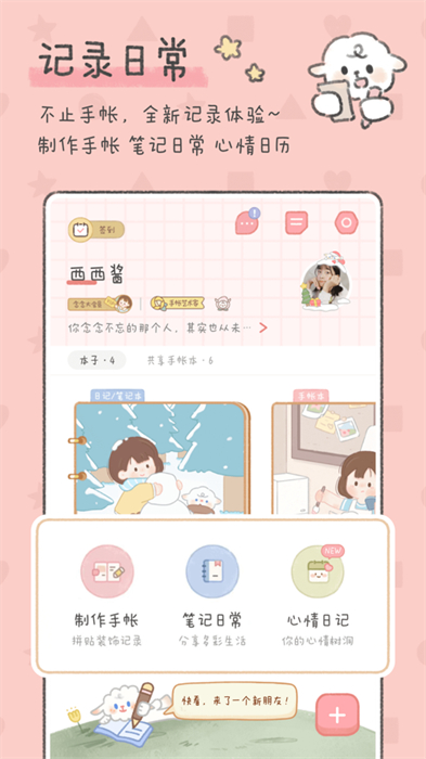 念念手帐app手机版下载 v1.9.8 ios版 0