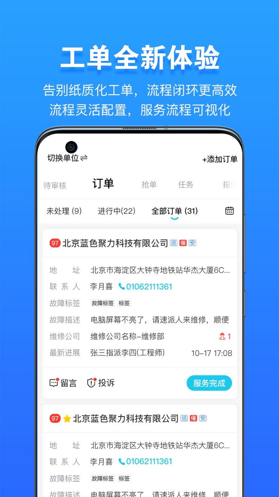 报修管家app手机版下载 v2.2.83安卓版0