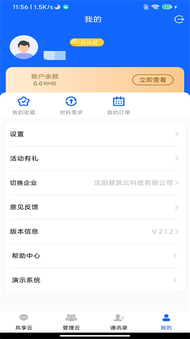 慧筑云app最新版下载 v2.2.70安卓版 0