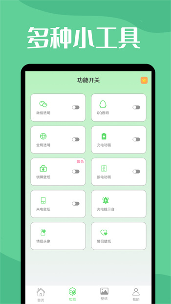 透明动态壁纸app最新版下载 v1.1.8安卓版 2