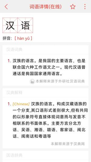 汉字词典app最新版下载 v1.9安卓版 1
