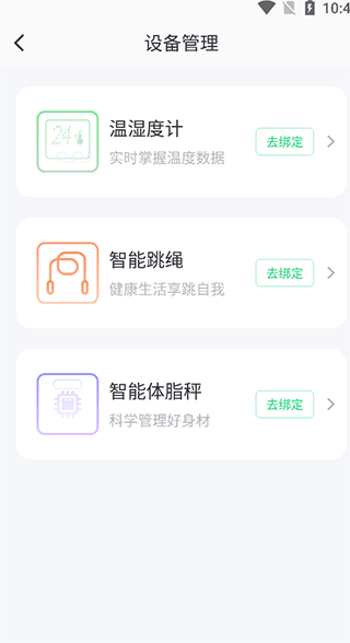 sunri體脂秤app使用教程