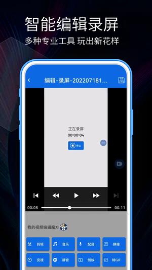 手机录屏app手机版下载 v2.5.3安卓版 0