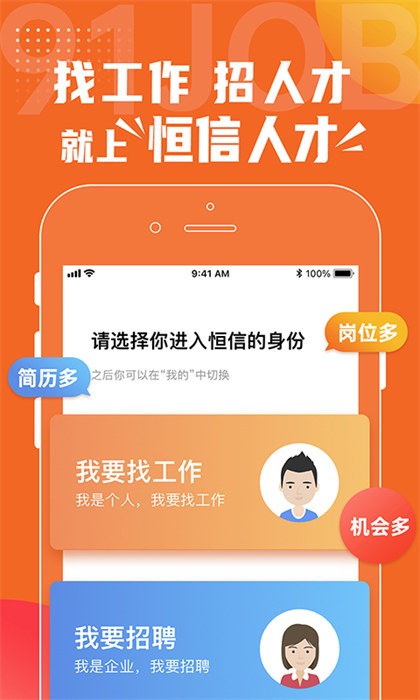 恒信人才app手机版下载 v5.3.8安卓版 0