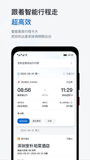 慧通差旅app手机版下载 v8.4.4安卓版0