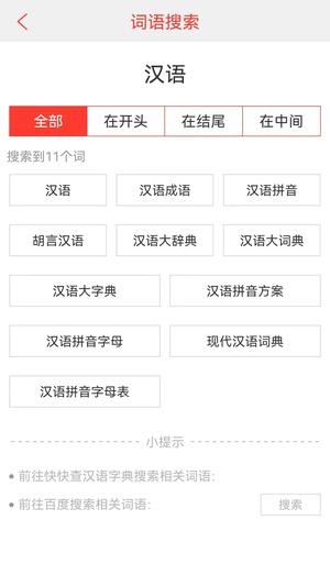 汉字词典app最新版下载 v1.9安卓版 0