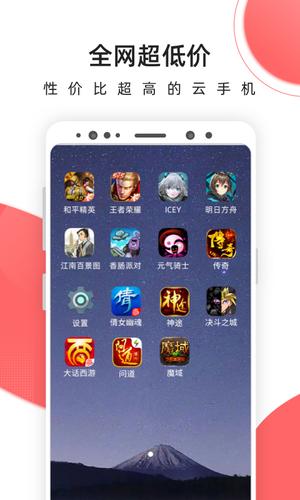 云手机虚拟速加托管工具app手机版下载 v1.0安卓版 1