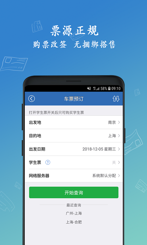 买火车票app最新版下载 v8.9.25安卓版 0