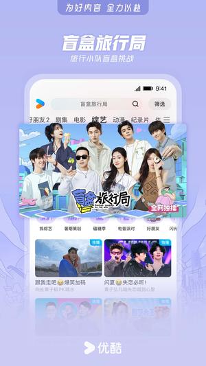 优酷视频app官方版(4)