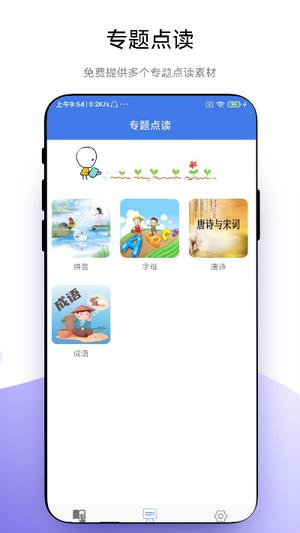 智能点读板app最新版下载 v1.0.7安卓版 0